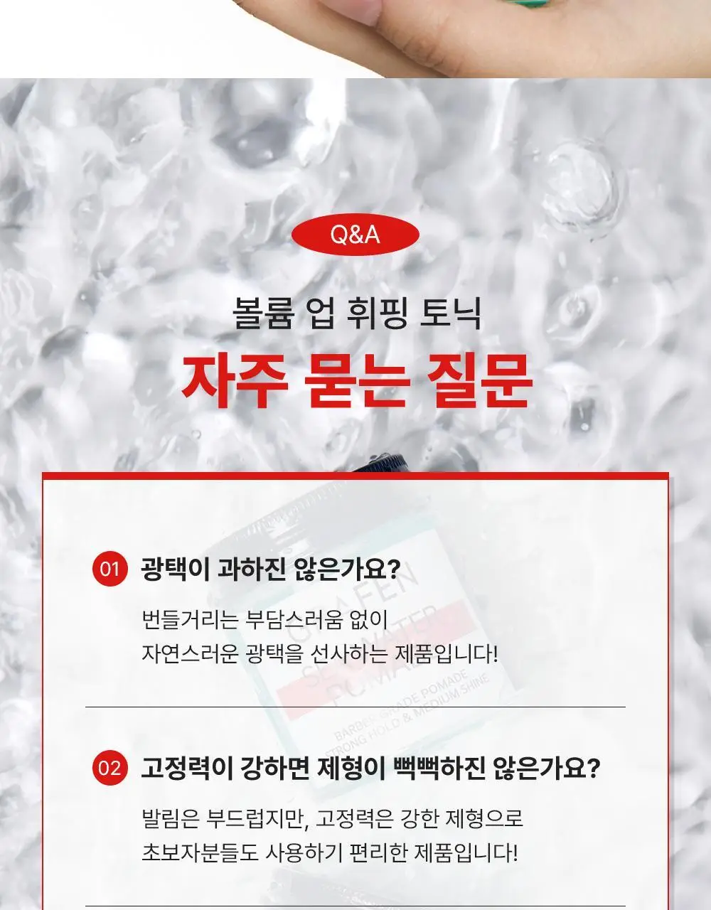 [압도적1등]그라펜 해수 포마드 100g 단품/기획 상세페이지 15